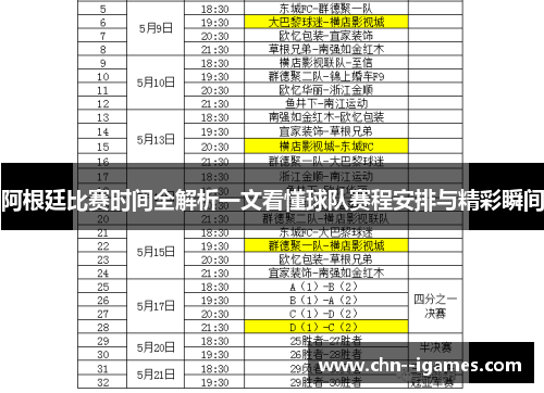 阿根廷比赛时间全解析一文看懂球队赛程安排与精彩瞬间