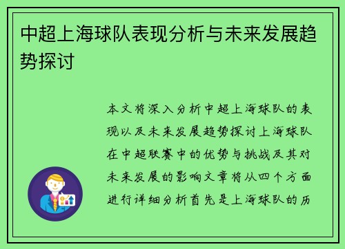 中超上海球队表现分析与未来发展趋势探讨