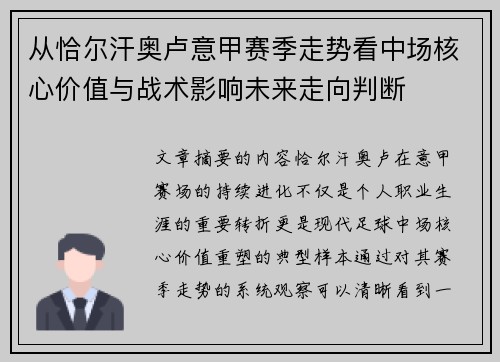从恰尔汗奥卢意甲赛季走势看中场核心价值与战术影响未来走向判断